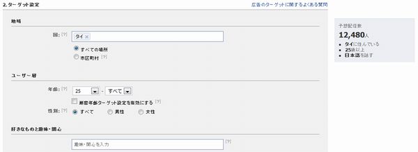 Facebook広告管理画面