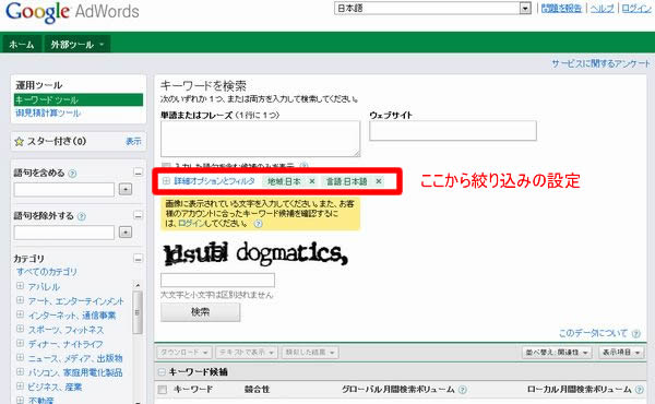 キーワードツール